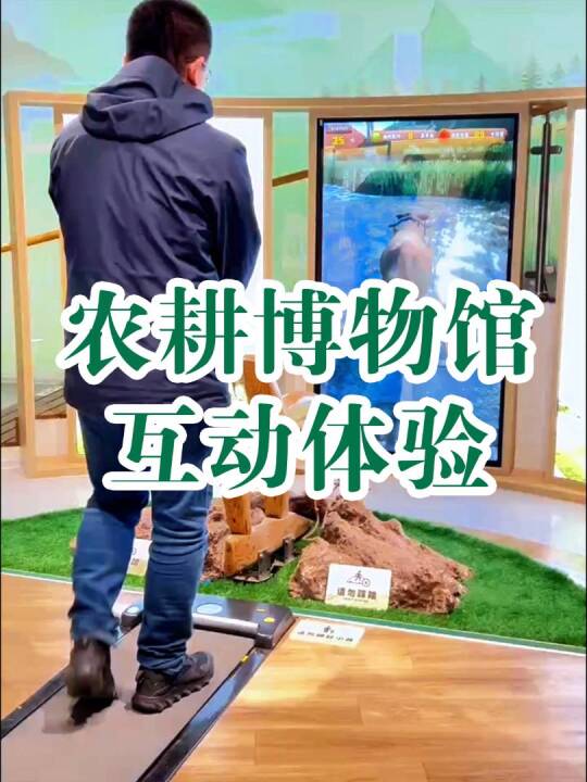 农耕文化博物馆湿地博物馆互动体验