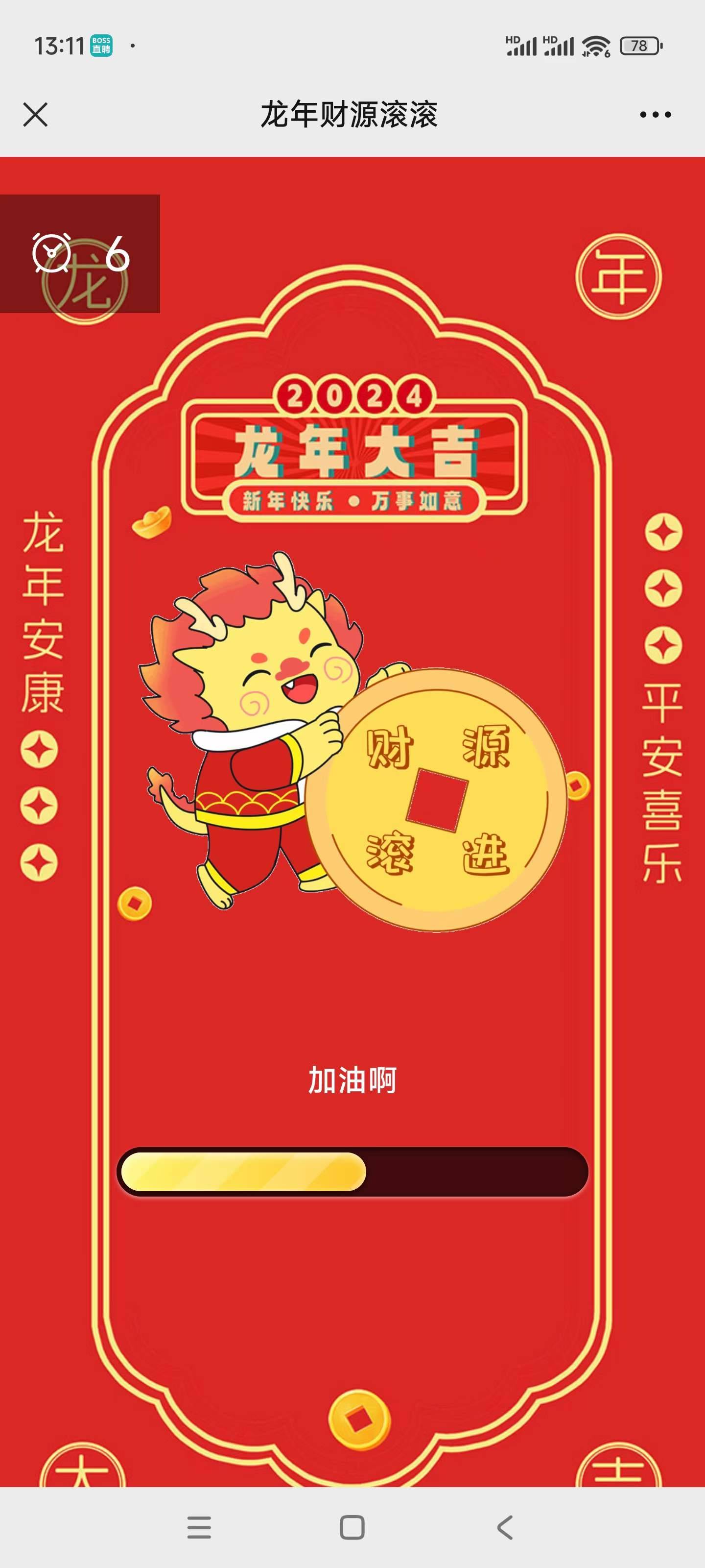 多人摇一摇互动游戏，活跃全场氛围