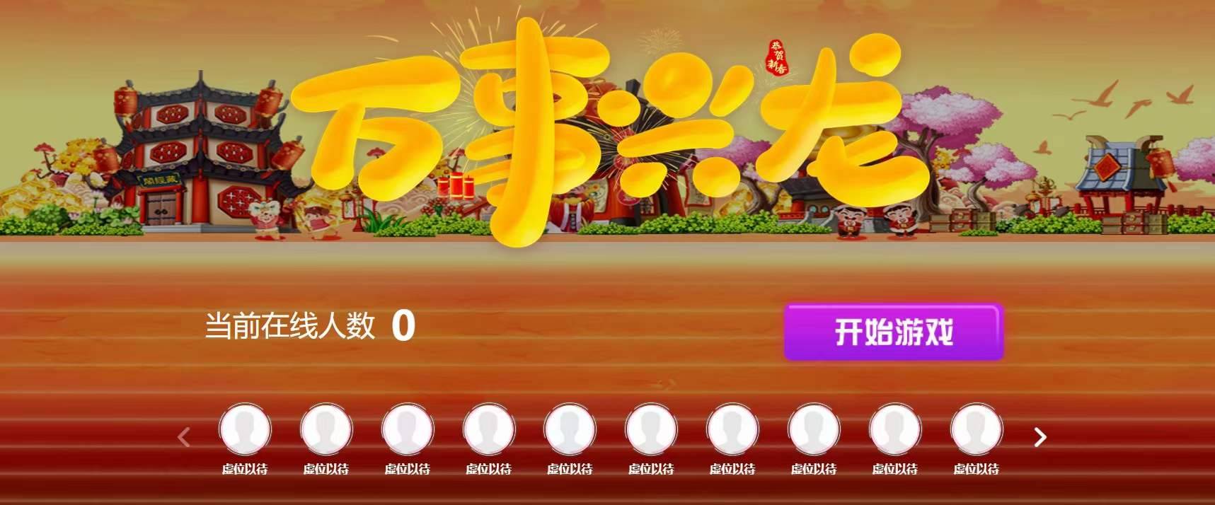 多人摇一摇互动游戏，活跃全场氛围
