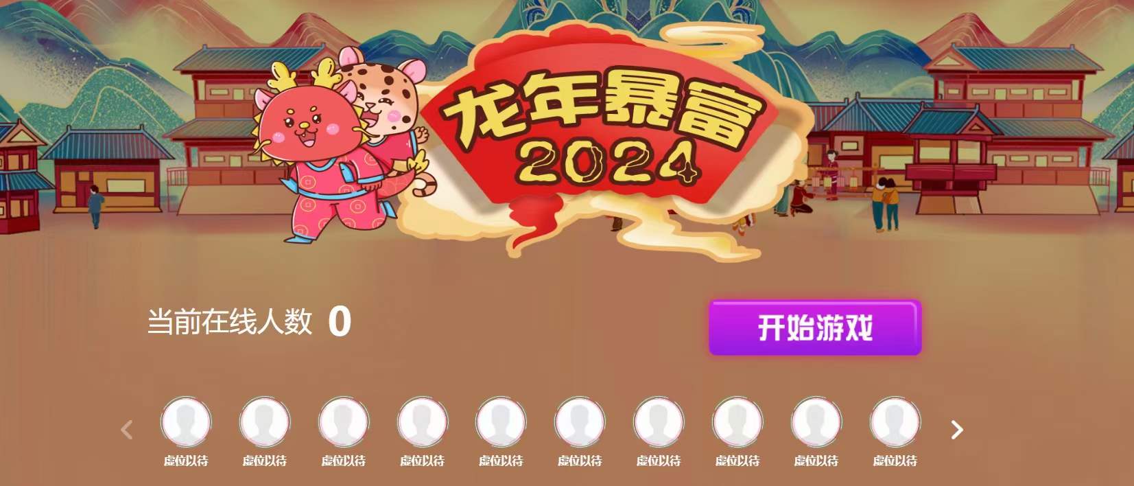 多人摇一摇互动游戏，活跃全场氛围