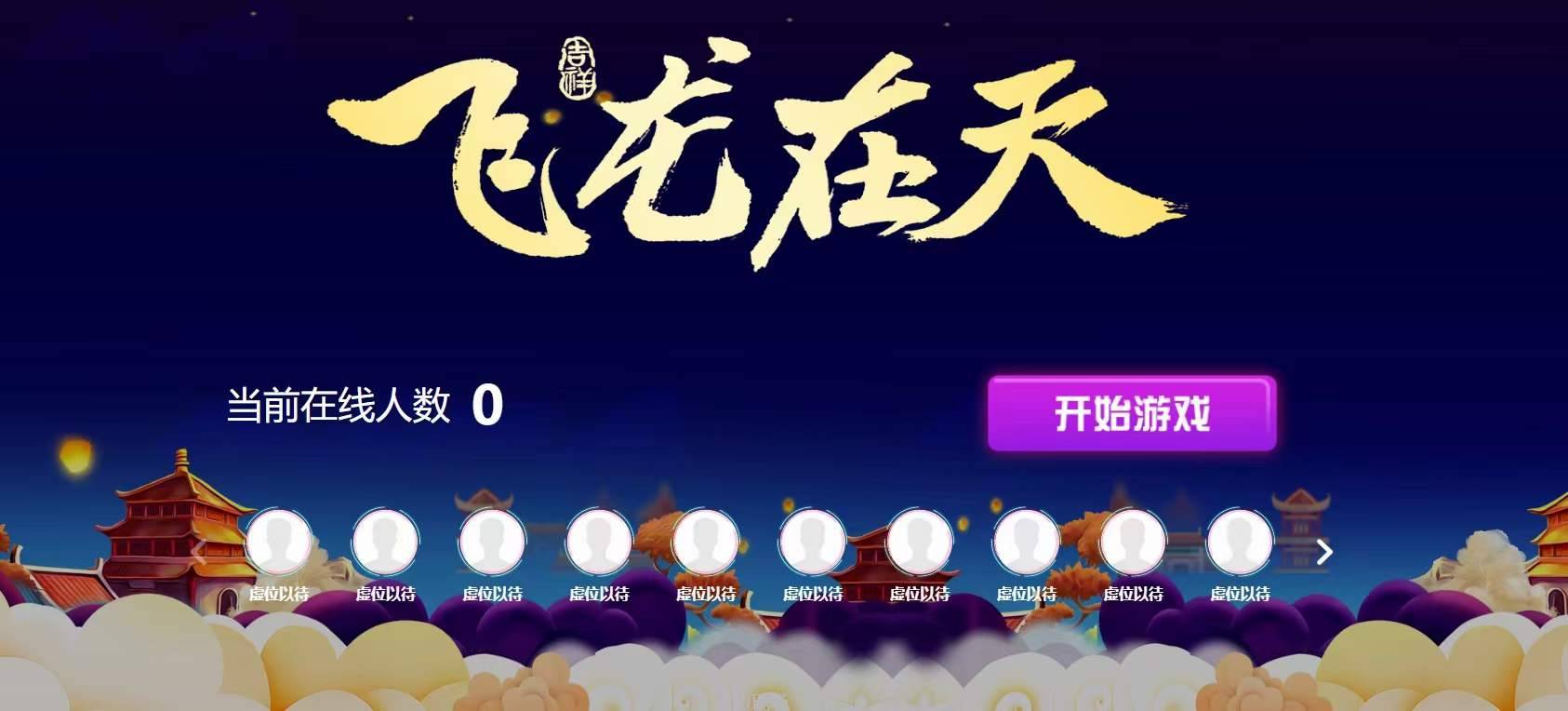 多人摇一摇互动游戏，活跃全场氛围