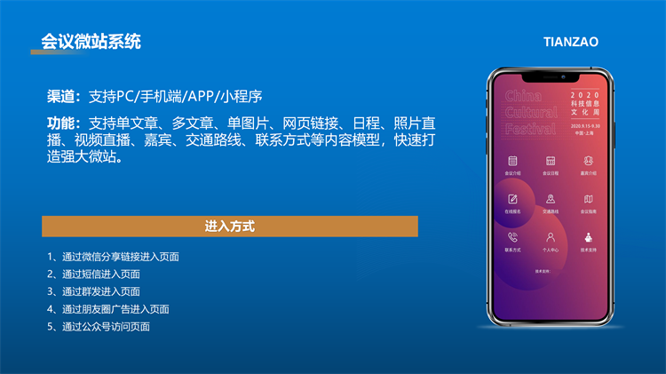 数字会议系统 高效协同新选择