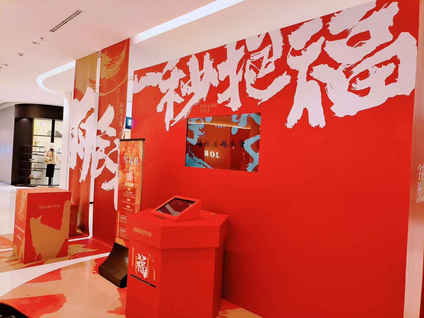 现场写福机 定制外观品牌互动