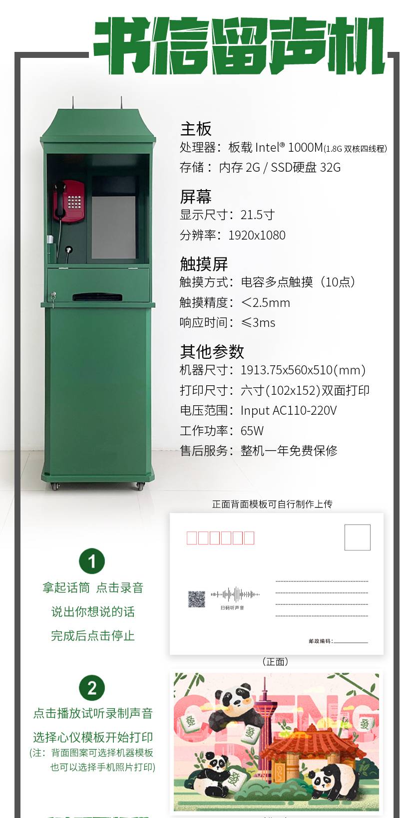 声音邮局：把心声寄进互动装置