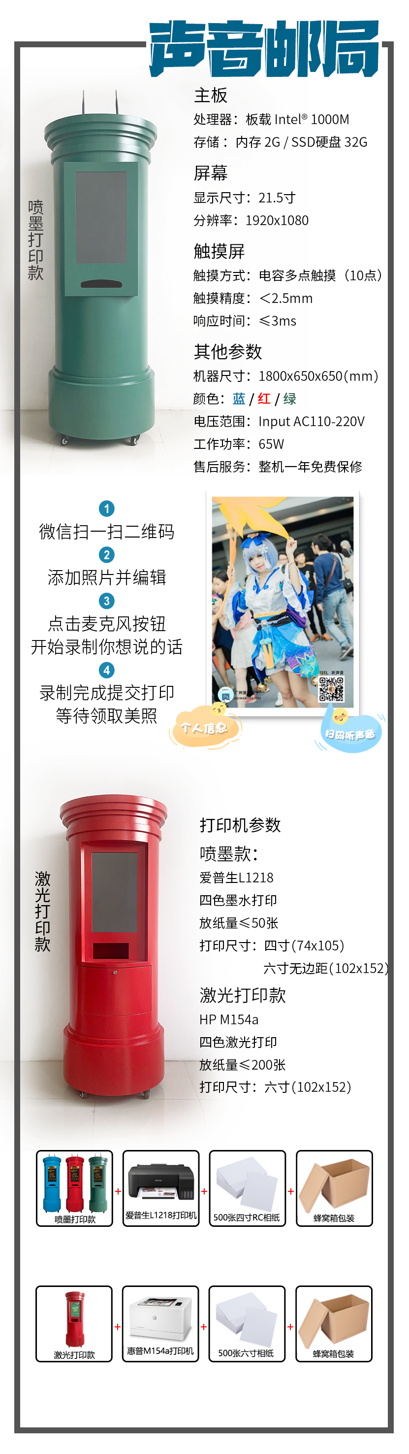 声音邮局：把心声寄进互动装置