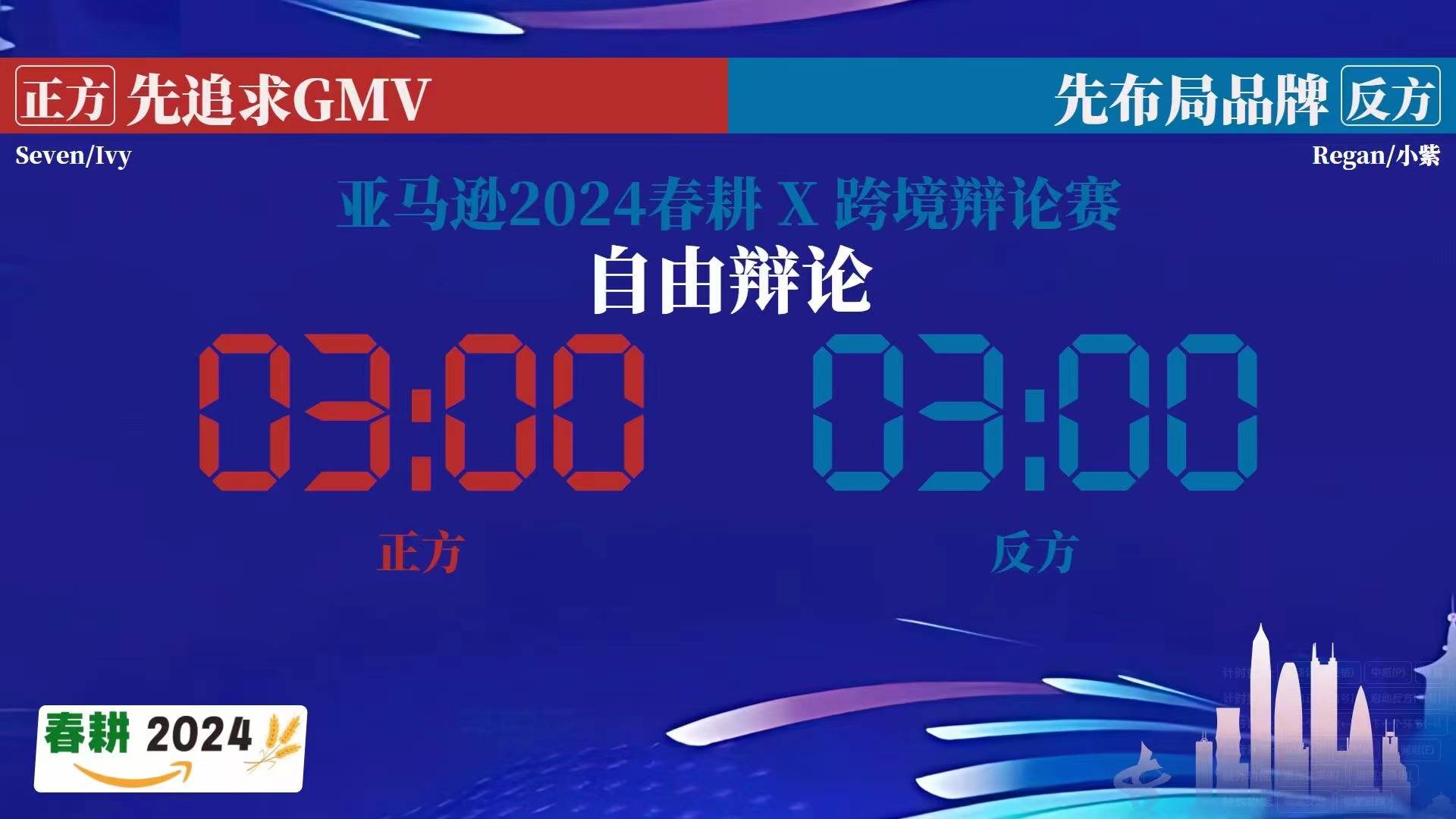 辩论赛全流程软件服务方案