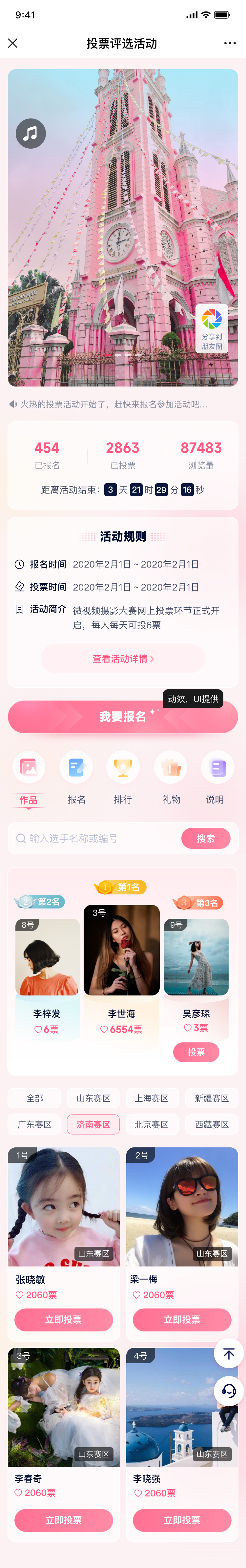 线上投票系统：场景化营销利器