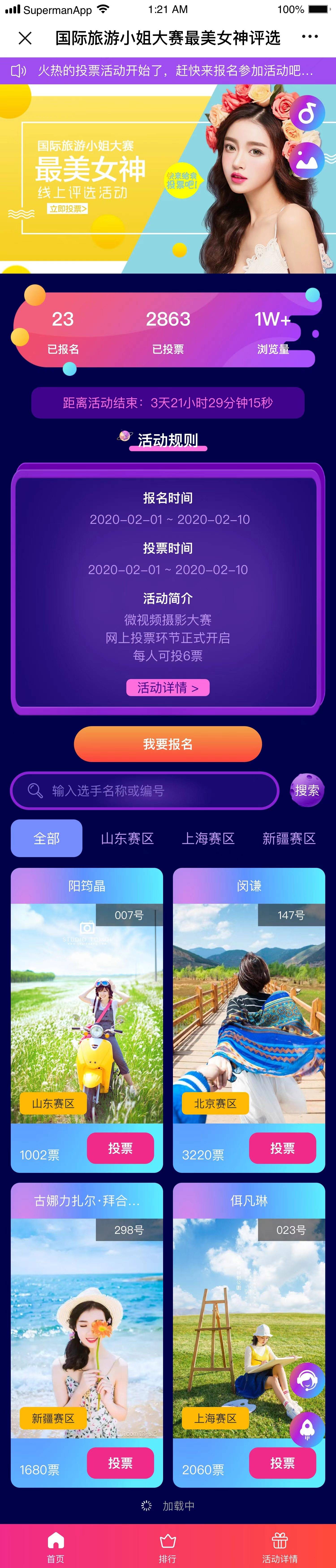 线上投票系统：场景化营销利器