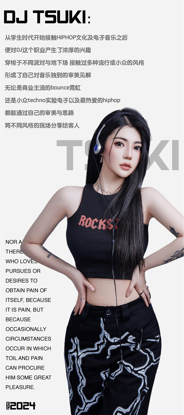 DJ Tsuki 女艺人电音节现场实录
