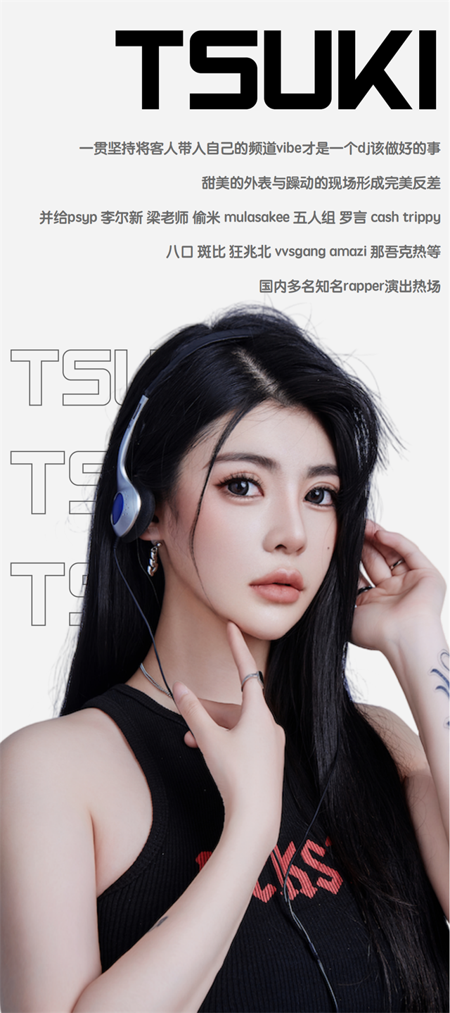 DJ Tsuki 女艺人电音节现场实录