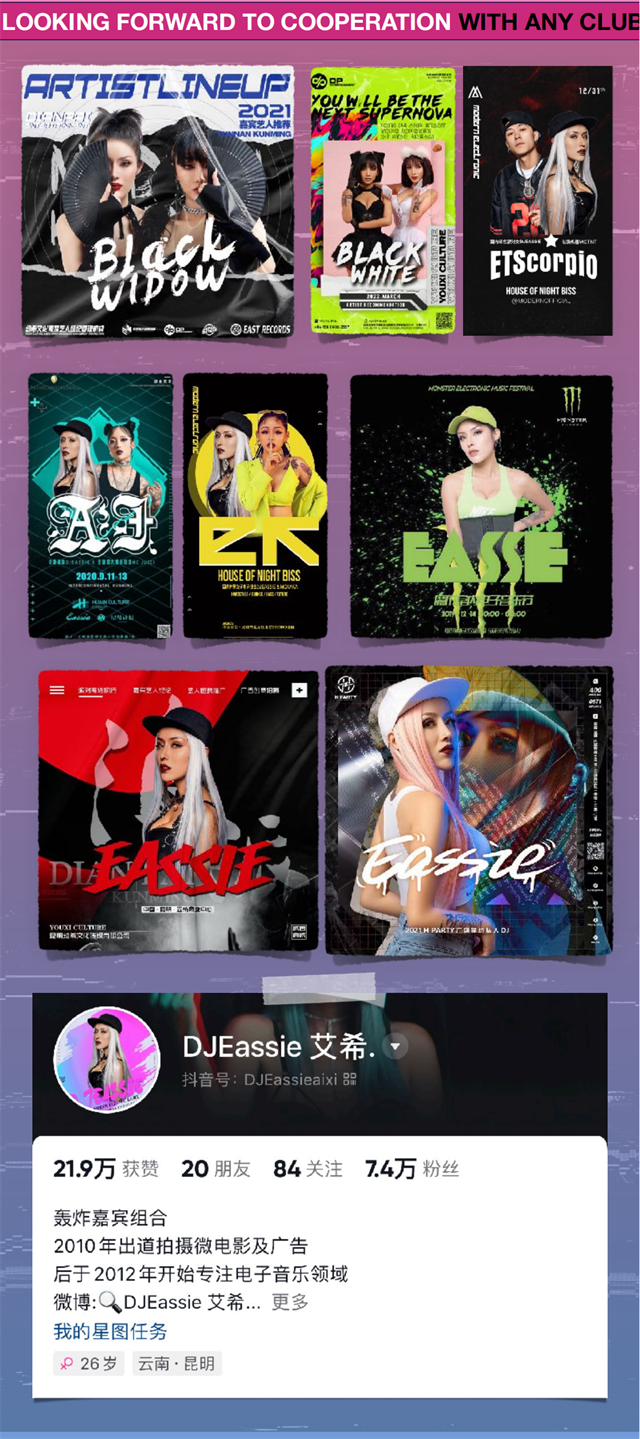 DJ Eassie 电音节女艺人现场实录