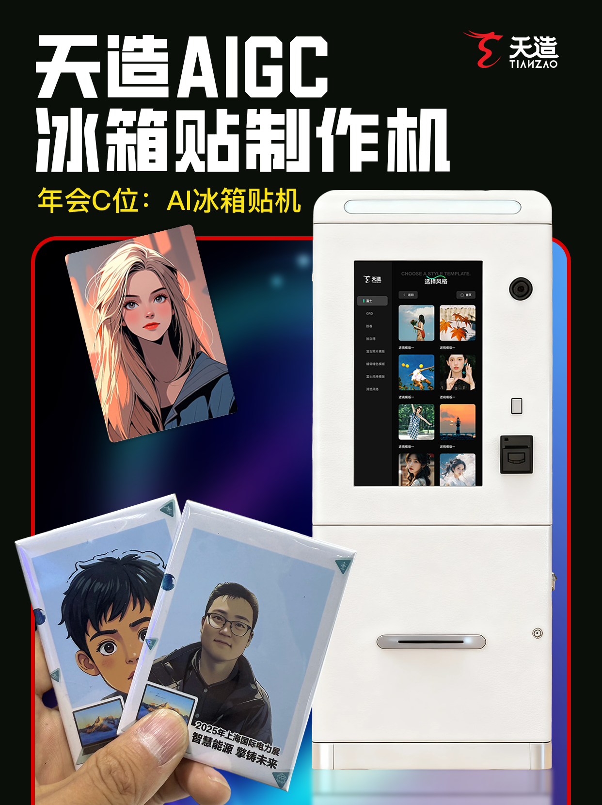 AI光栅画拍照机 现场即时出片