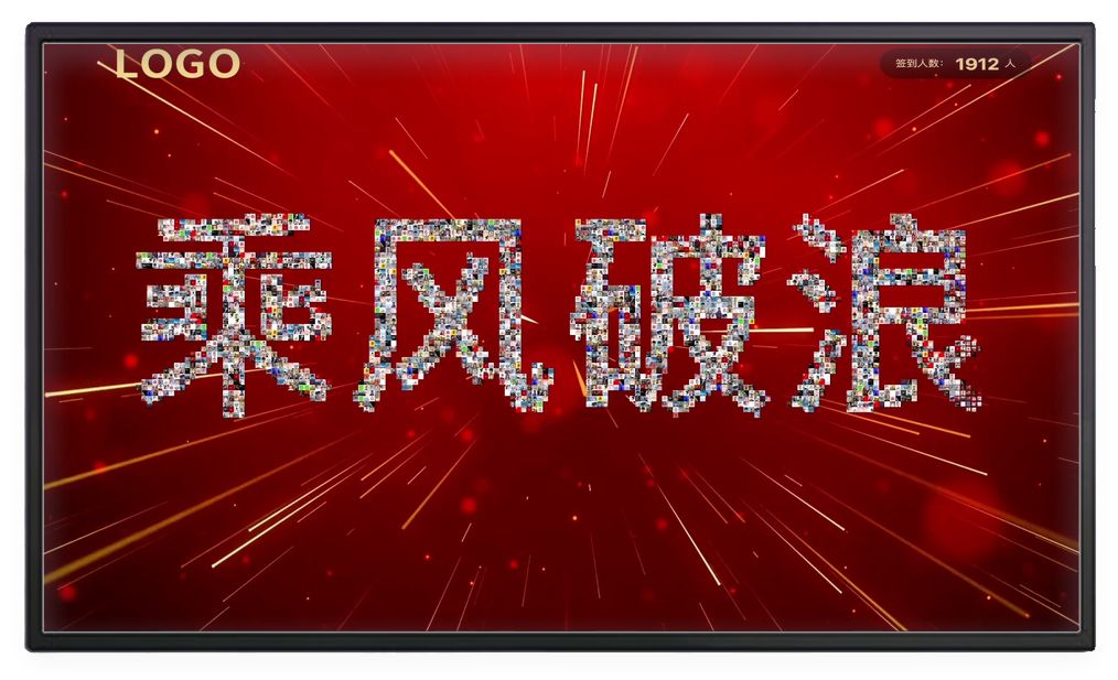 3D签到·头像汇聚点燃全场视觉