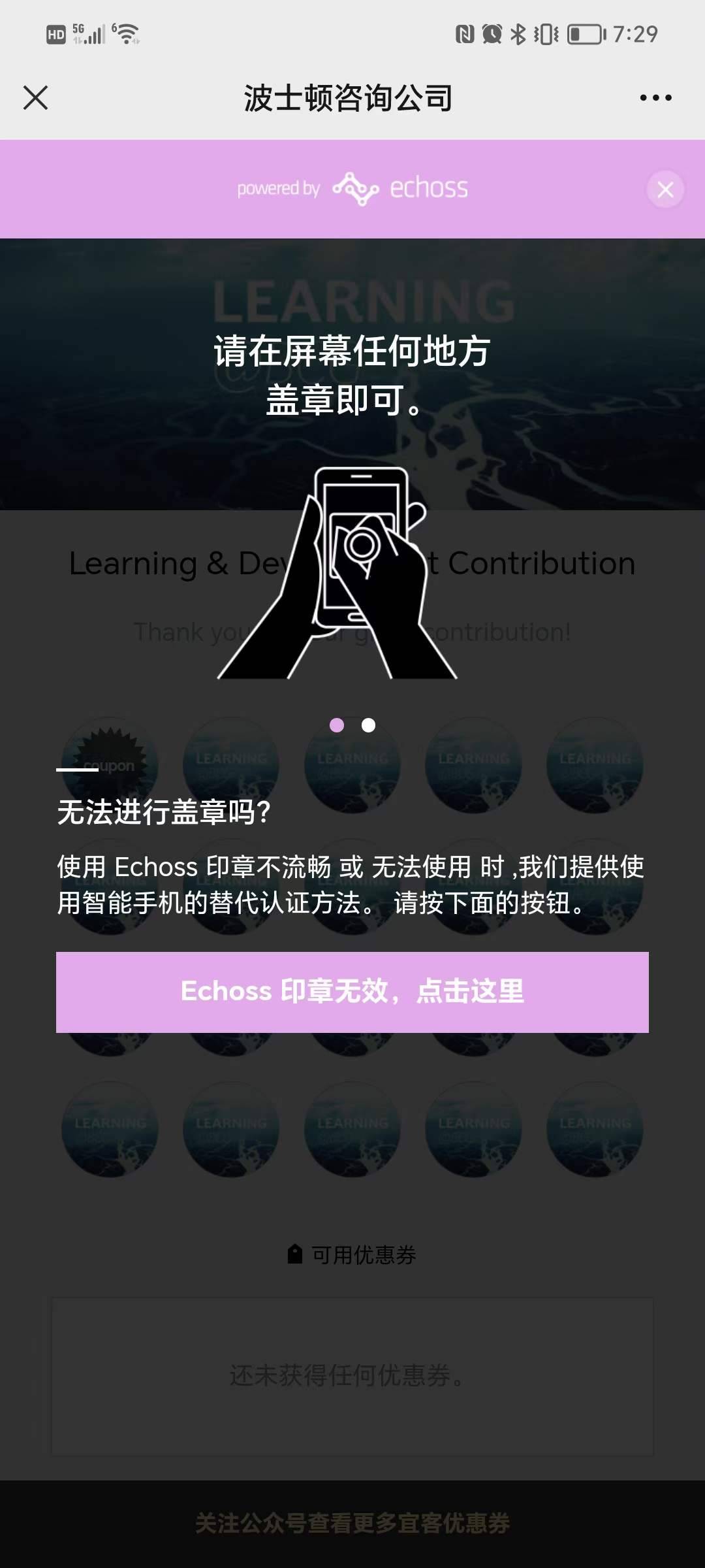 电子印章打卡互动系统 多单位现场签到