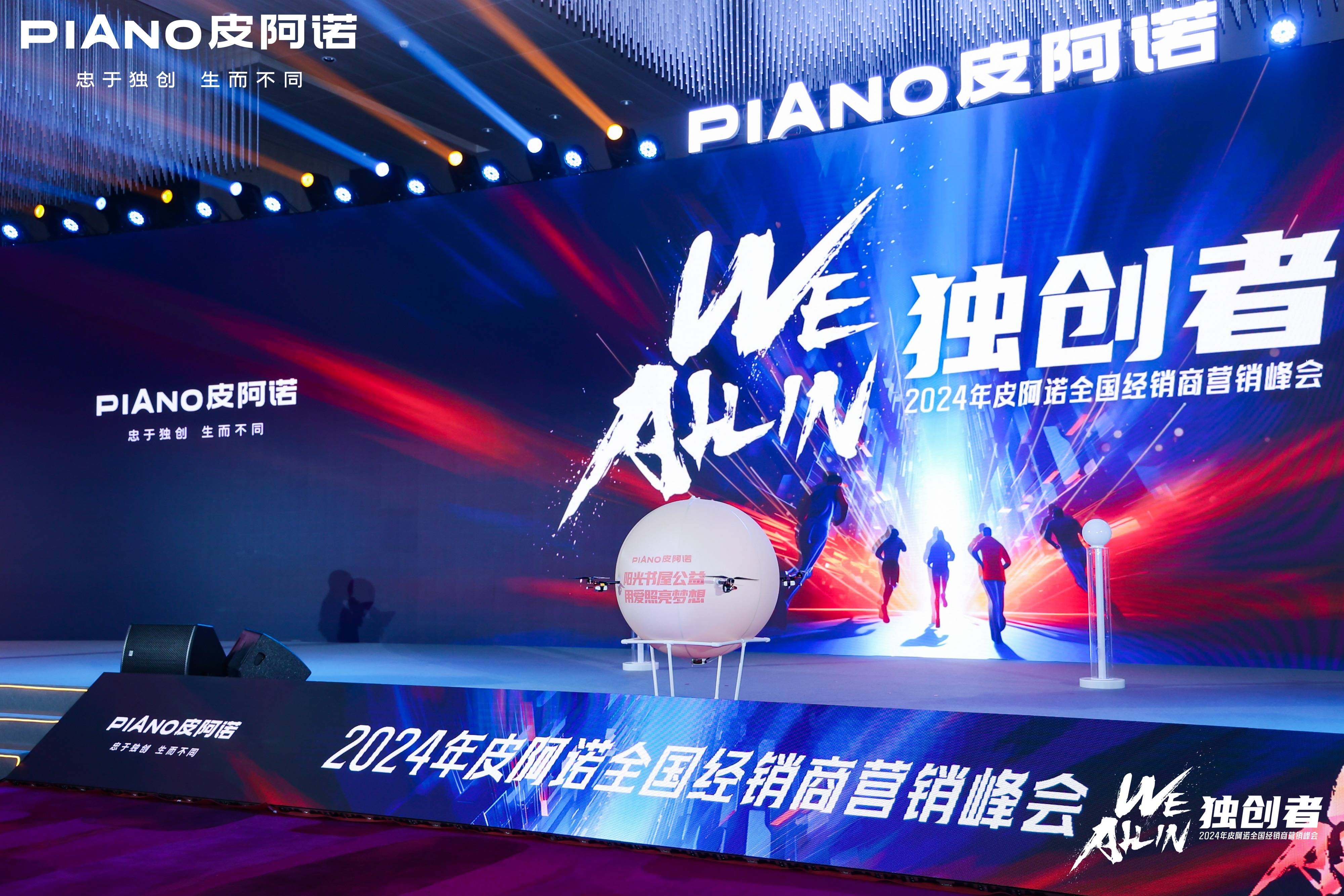 无人机飞行球：科技启动秀新主角