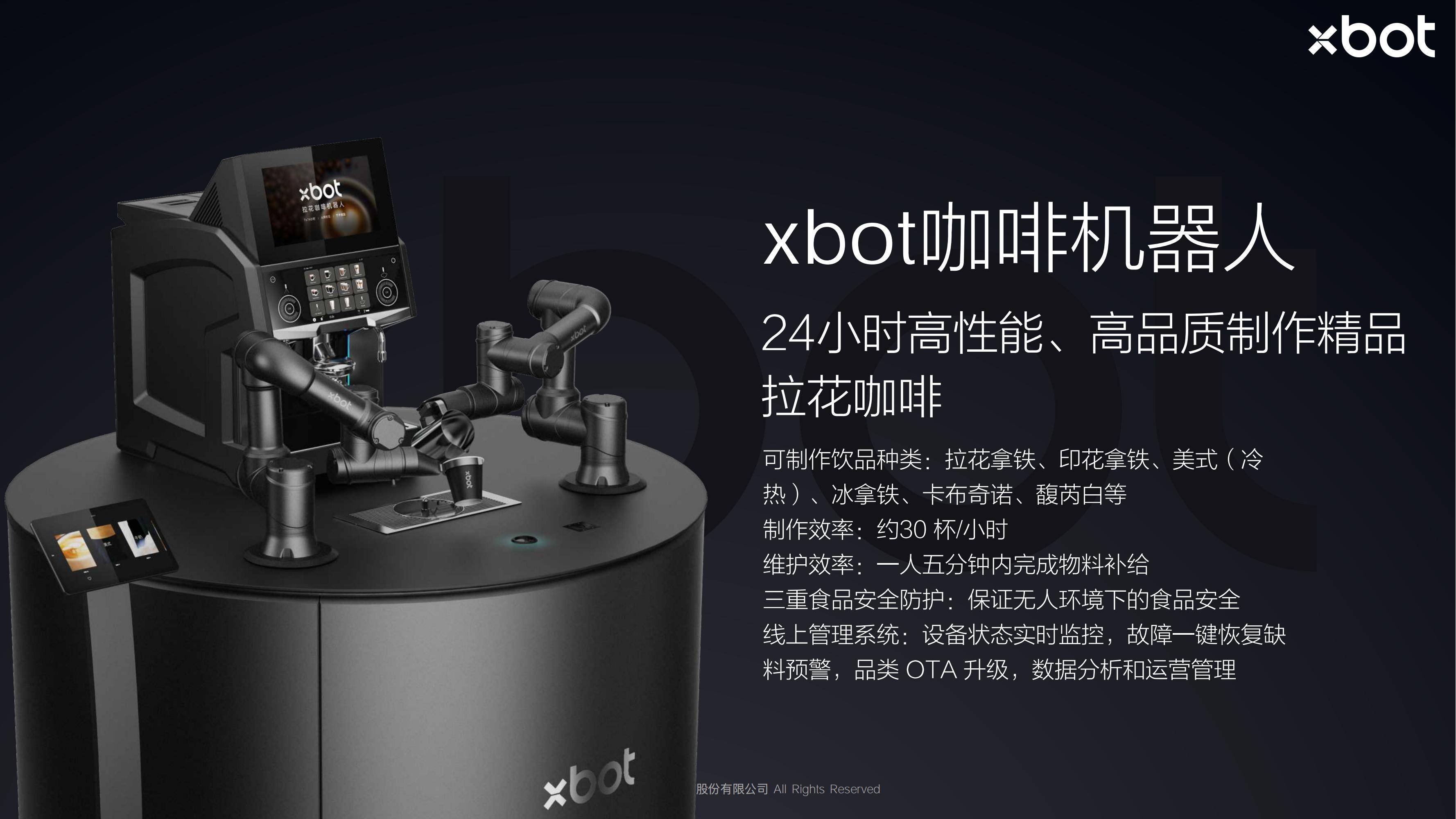 咖啡机器人互动装置 品牌沉浸体验利器