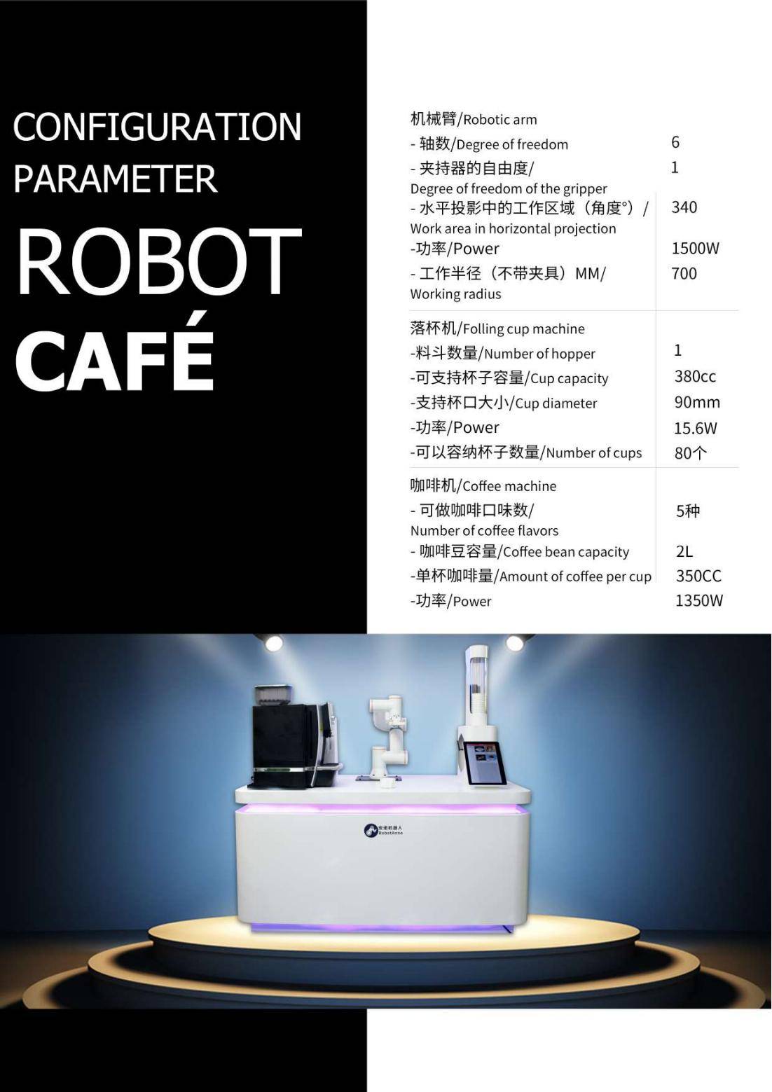协作机器人互动装置 沉浸式智能体验