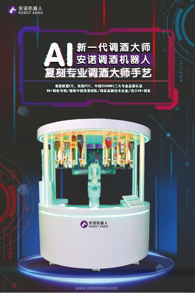 机器人调酒设备 智能自动化吧台方案