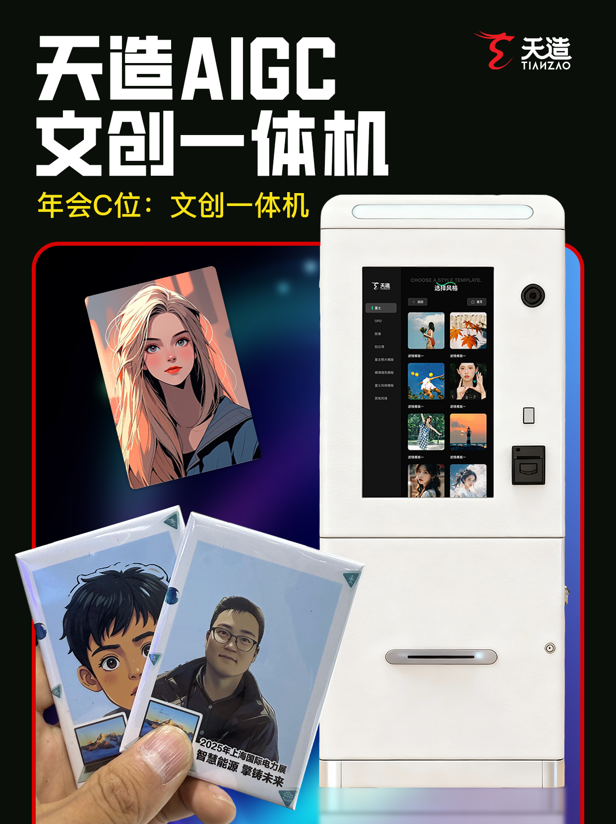 AI冰箱贴互动一体机·活动引流神器