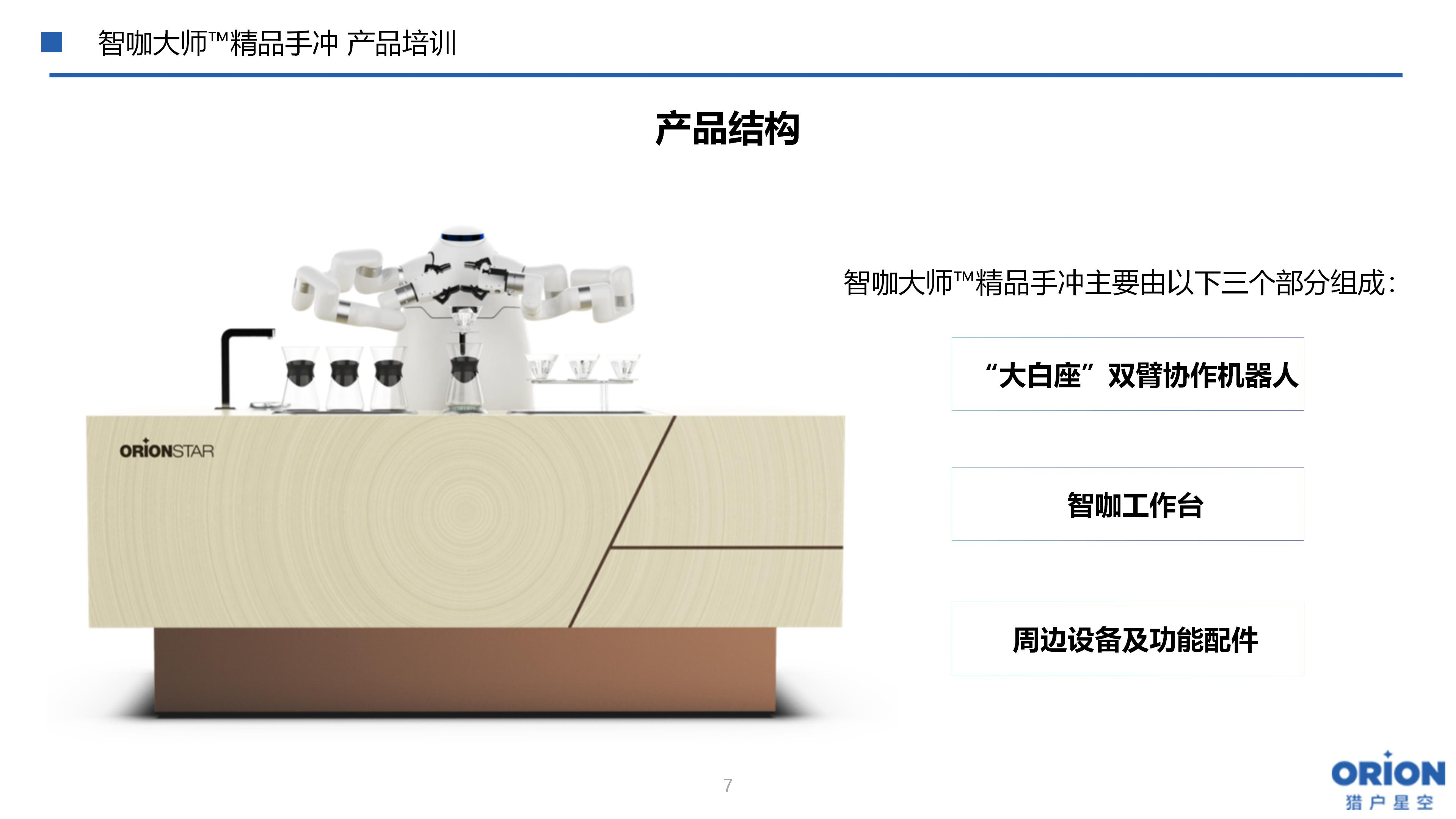 双臂咖啡机器人互动装置