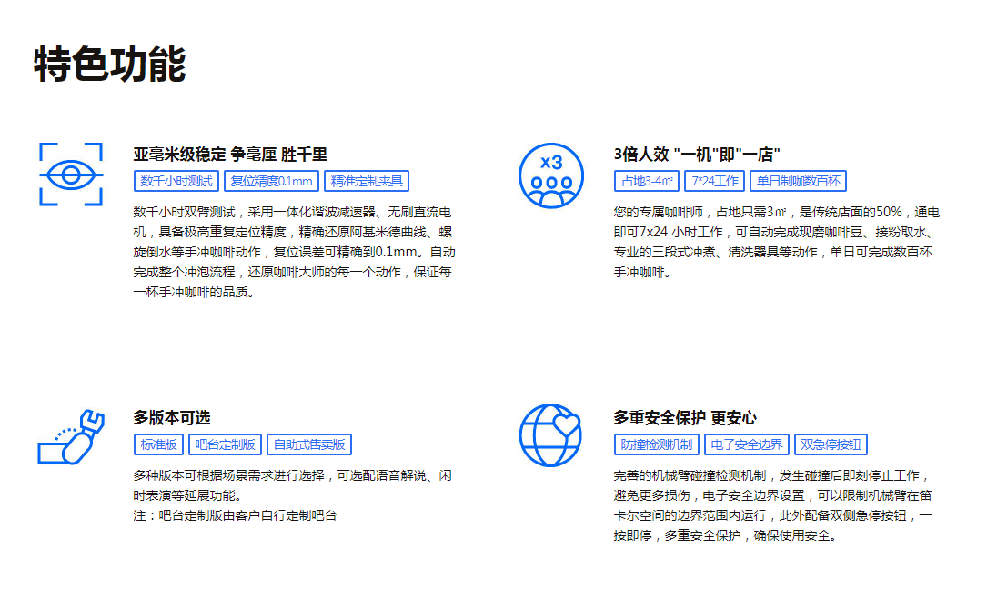 双臂咖啡机器人互动装置