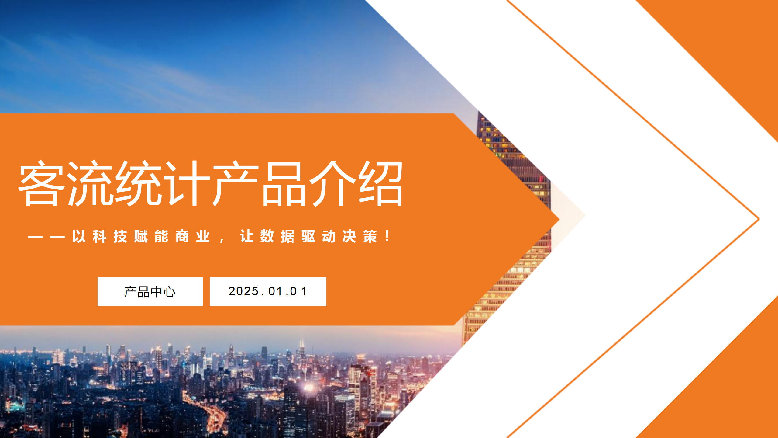 客流统计摄像头·人流量精准洞察