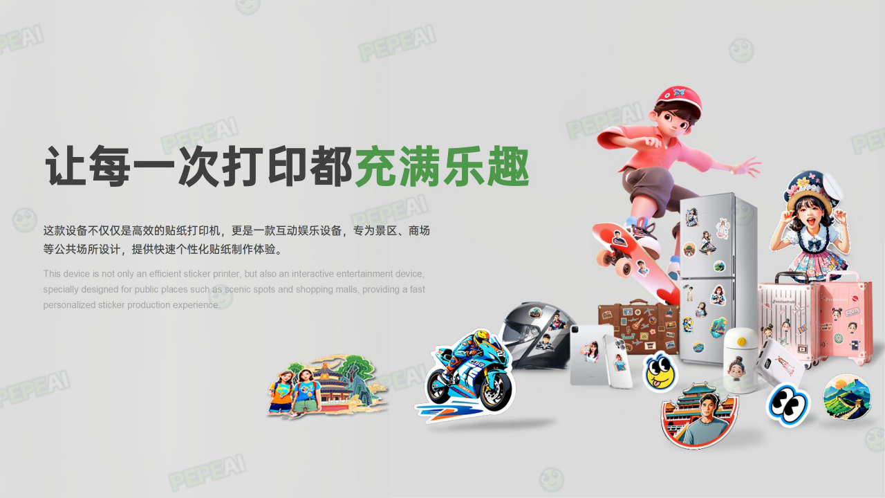 PEPE贴纸机 高效贴标利器