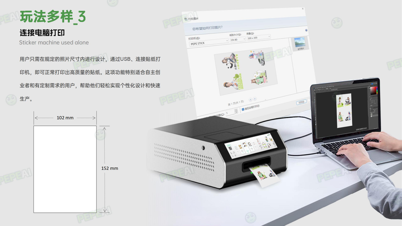 PEPE贴纸机 高效贴标利器