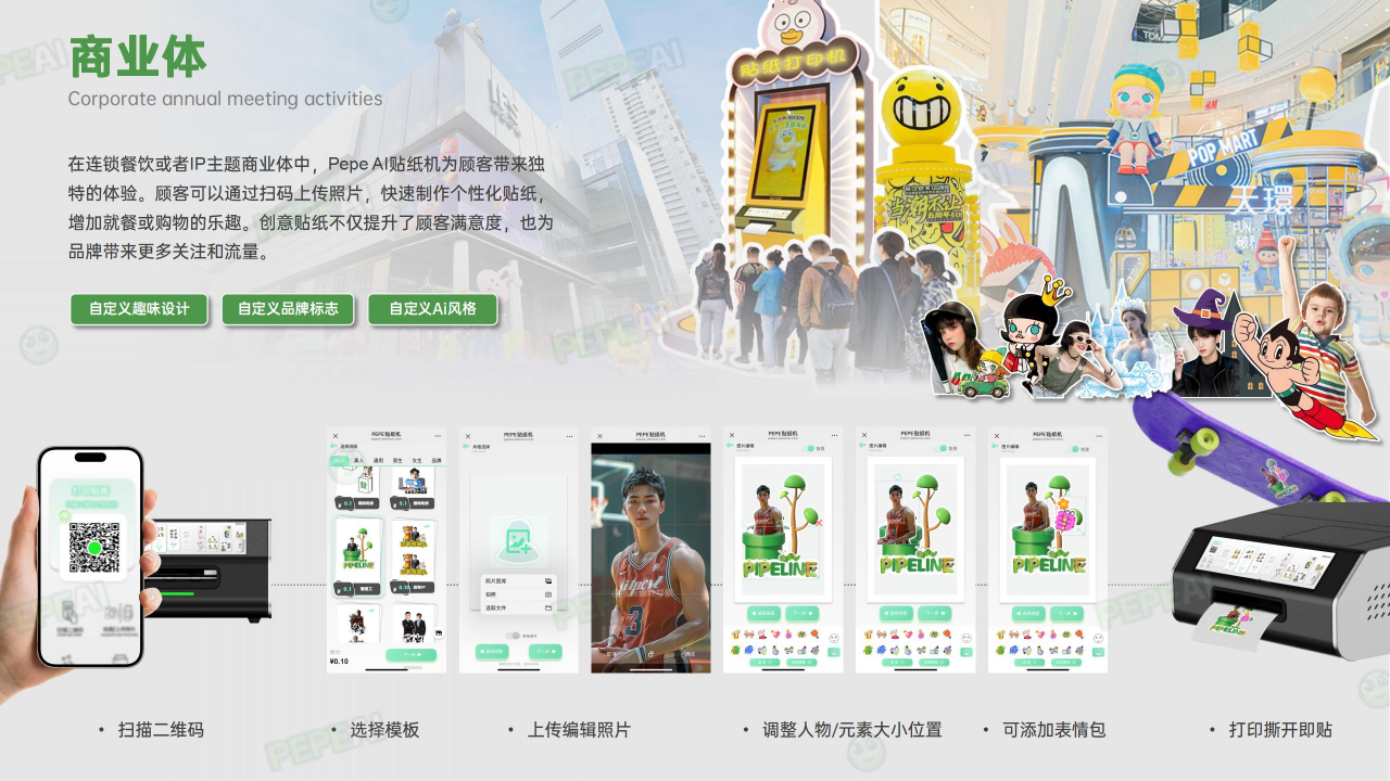 PEPE贴纸机 高效贴标利器