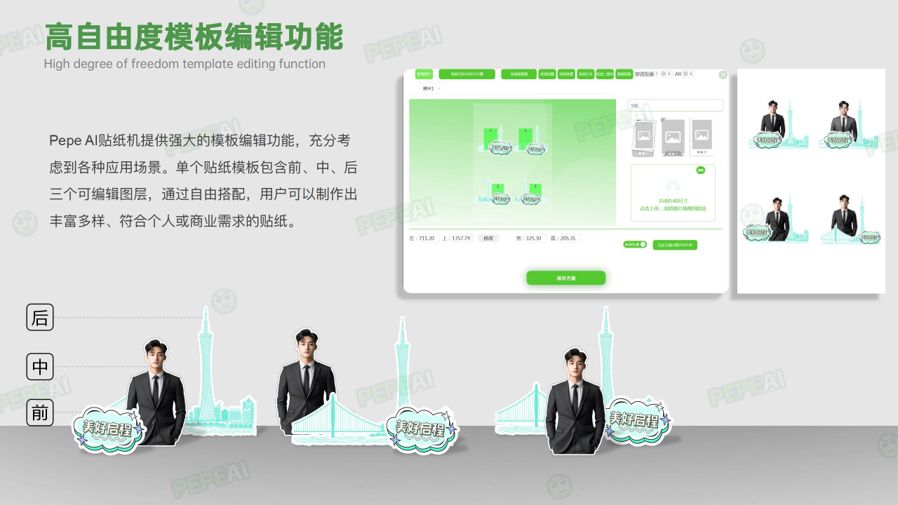 PEPE贴纸机 高效贴标利器