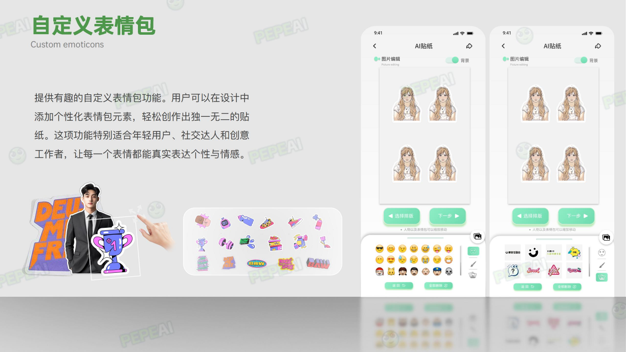 PEPE贴纸机 高效贴标利器