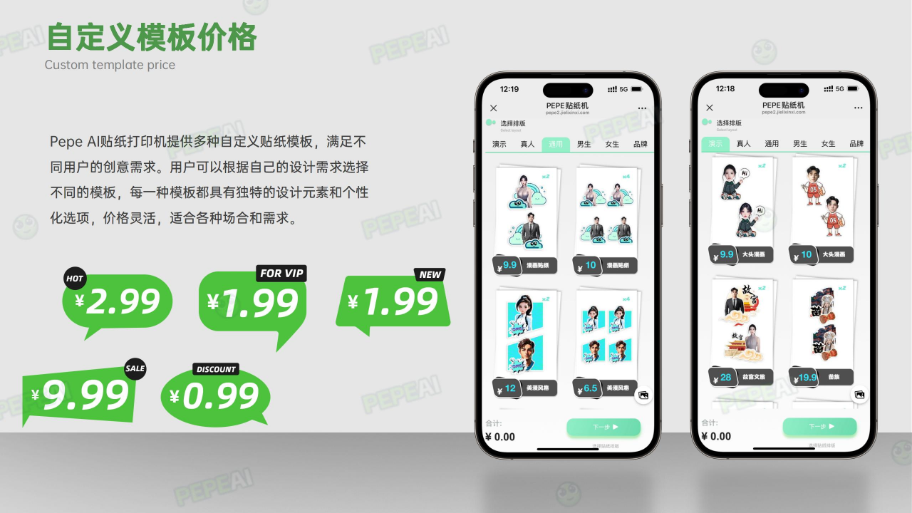 PEPE贴纸机 高效贴标利器