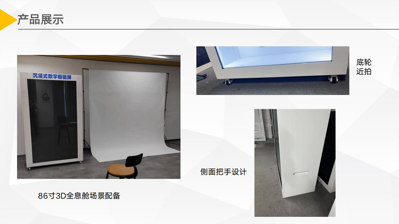 透明显示全息仓 沉浸式悬浮展陈