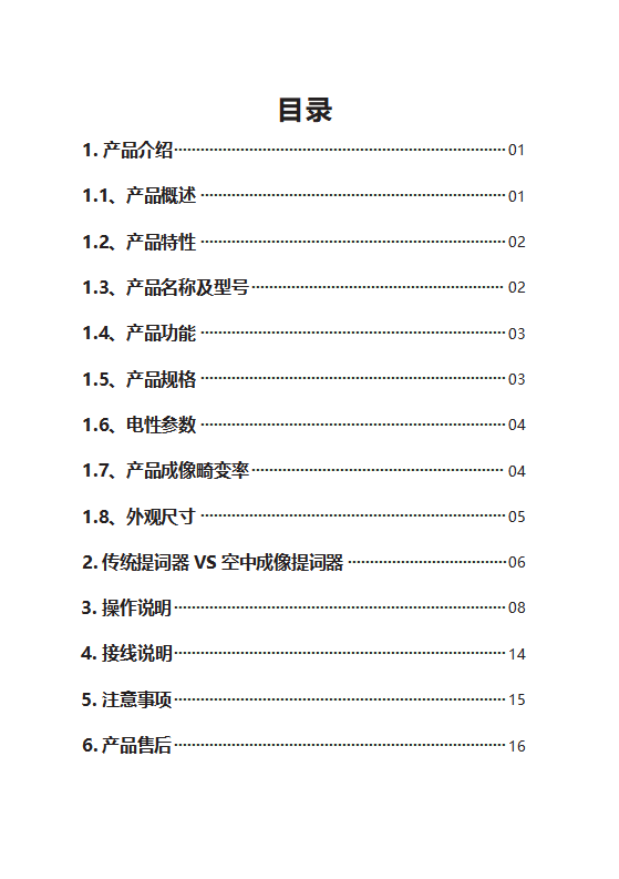 空中成像空气屏幕 无介质悬浮交互