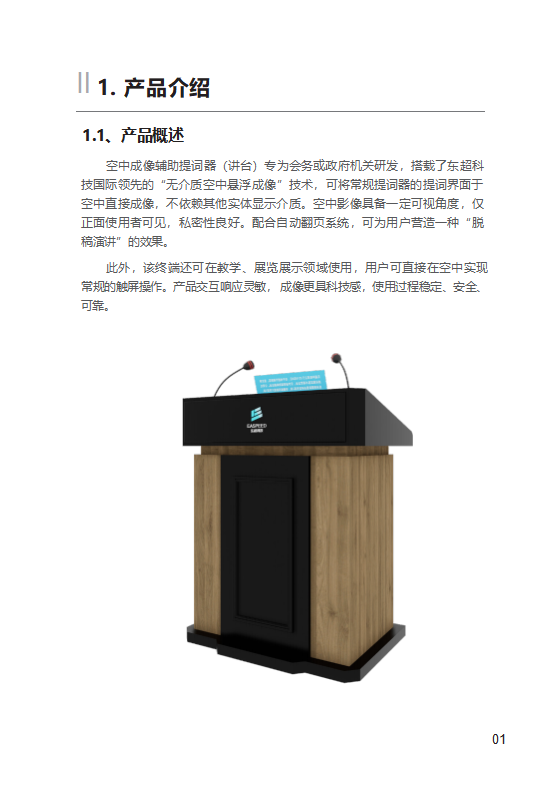 空中成像空气屏幕 无介质悬浮交互