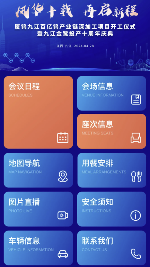 会议微站：一站式会议数字化平台