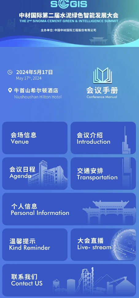 会议微站：一站式会议数字化平台