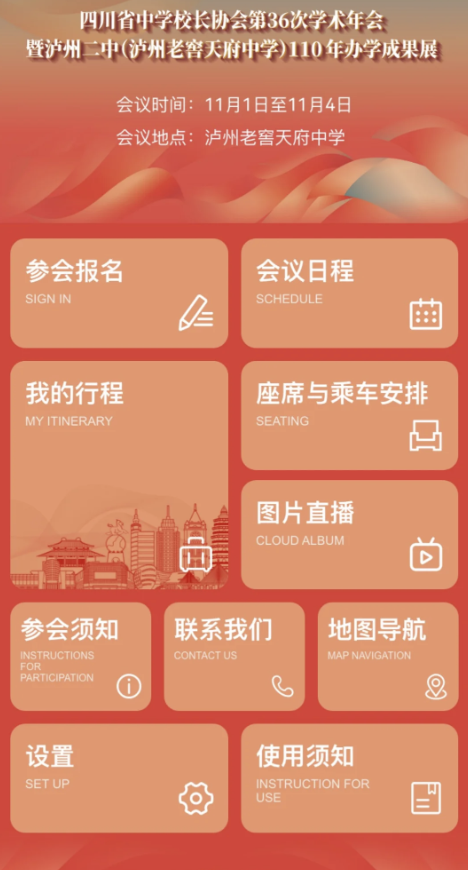 会议微站：一站式会议数字化平台