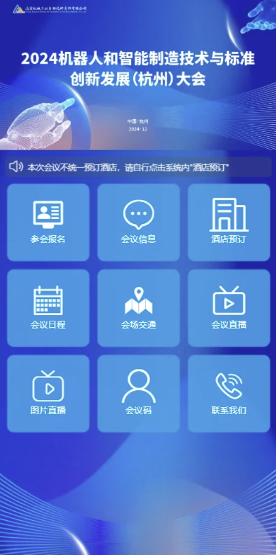 会议微站：一站式会议数字化平台