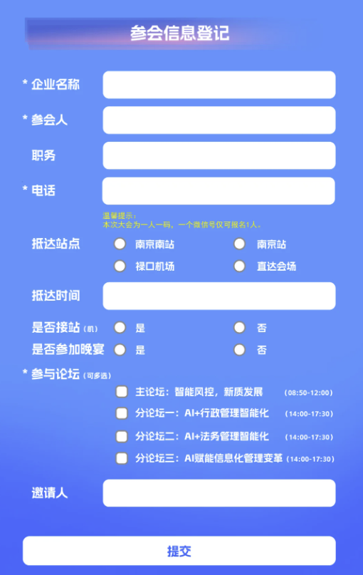 会议智能报名签到系统｜扫码核验高效签到