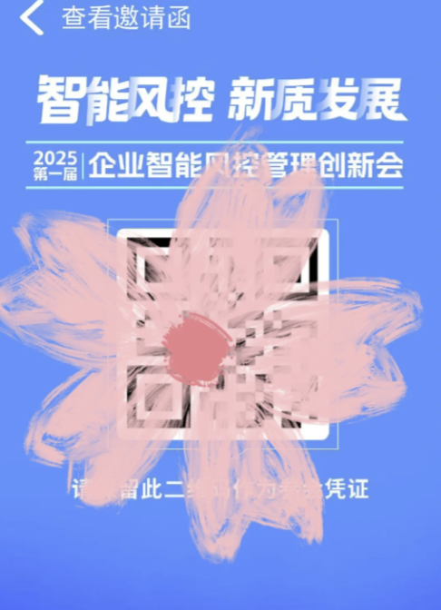 会议智能报名签到系统｜扫码核验高效签到