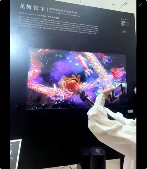 与龙共舞非遗互动装置
