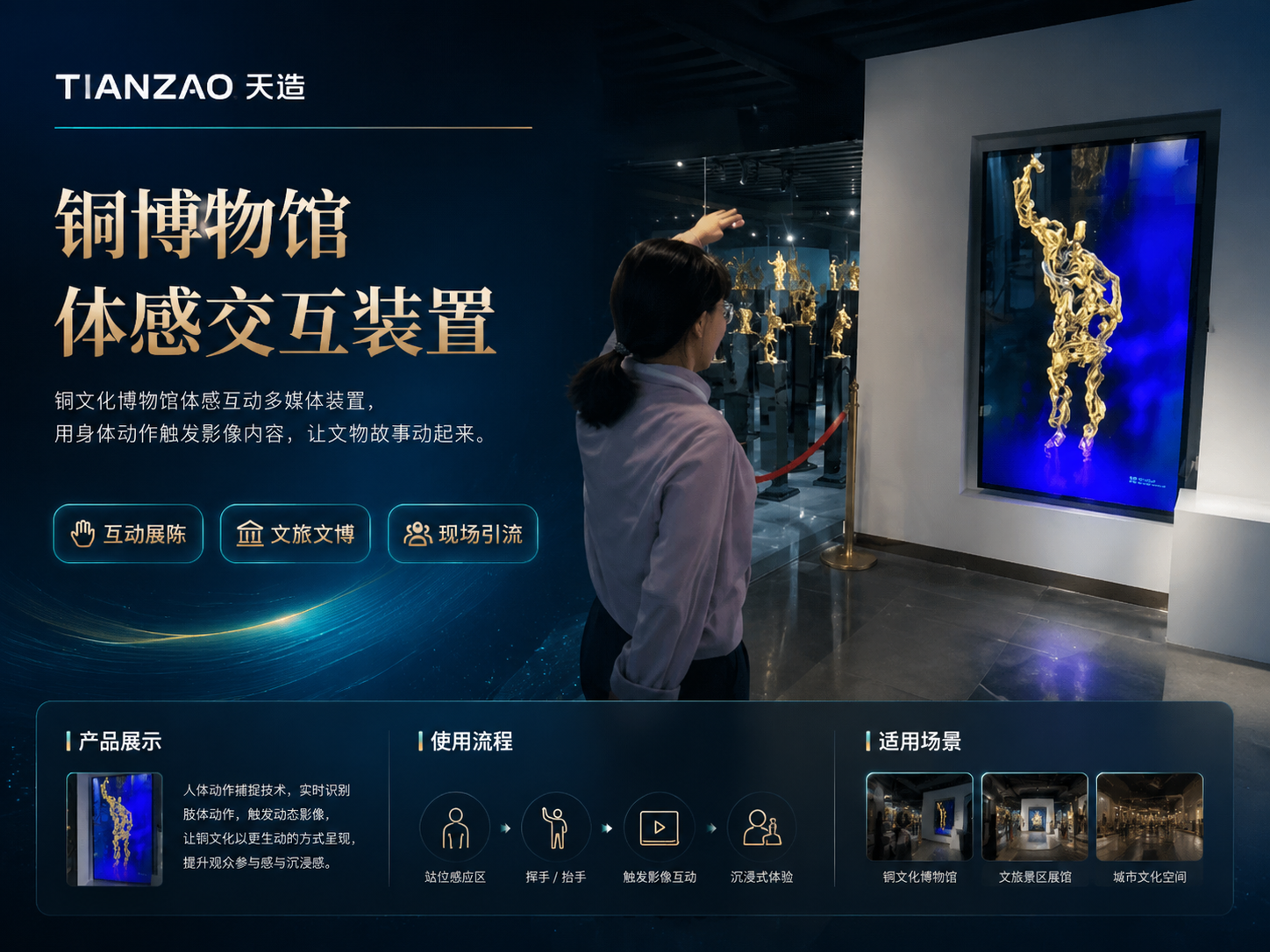 铜博物馆体感交互装置