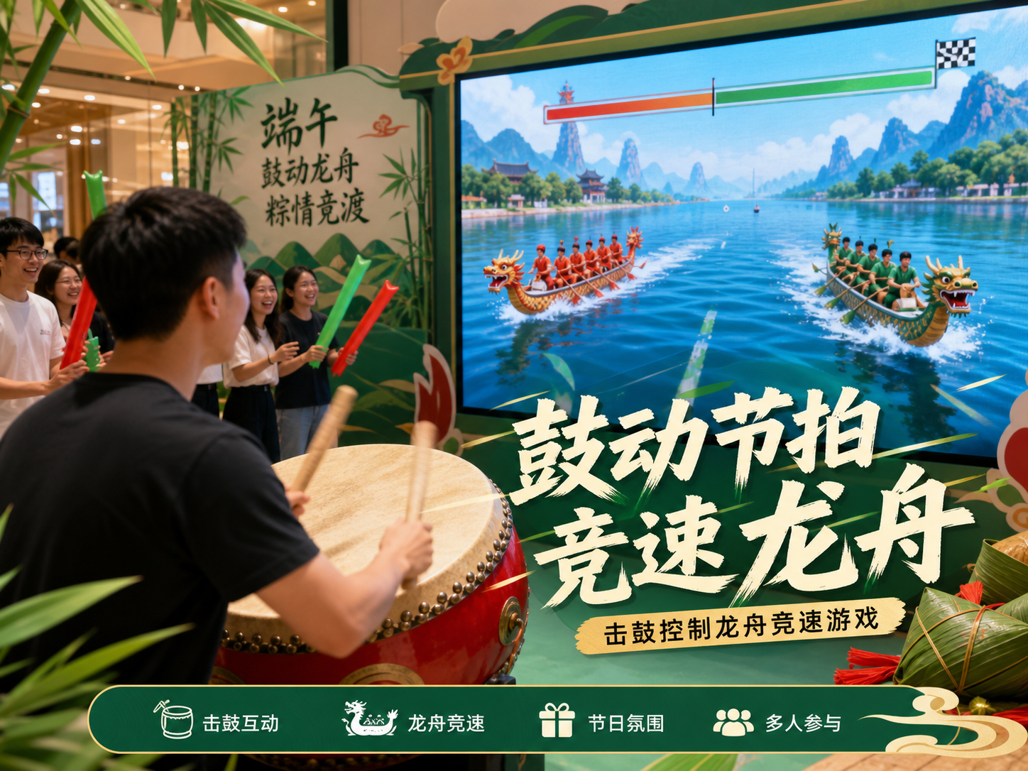 击鼓赛龙舟｜端午大屏互动PK游戏