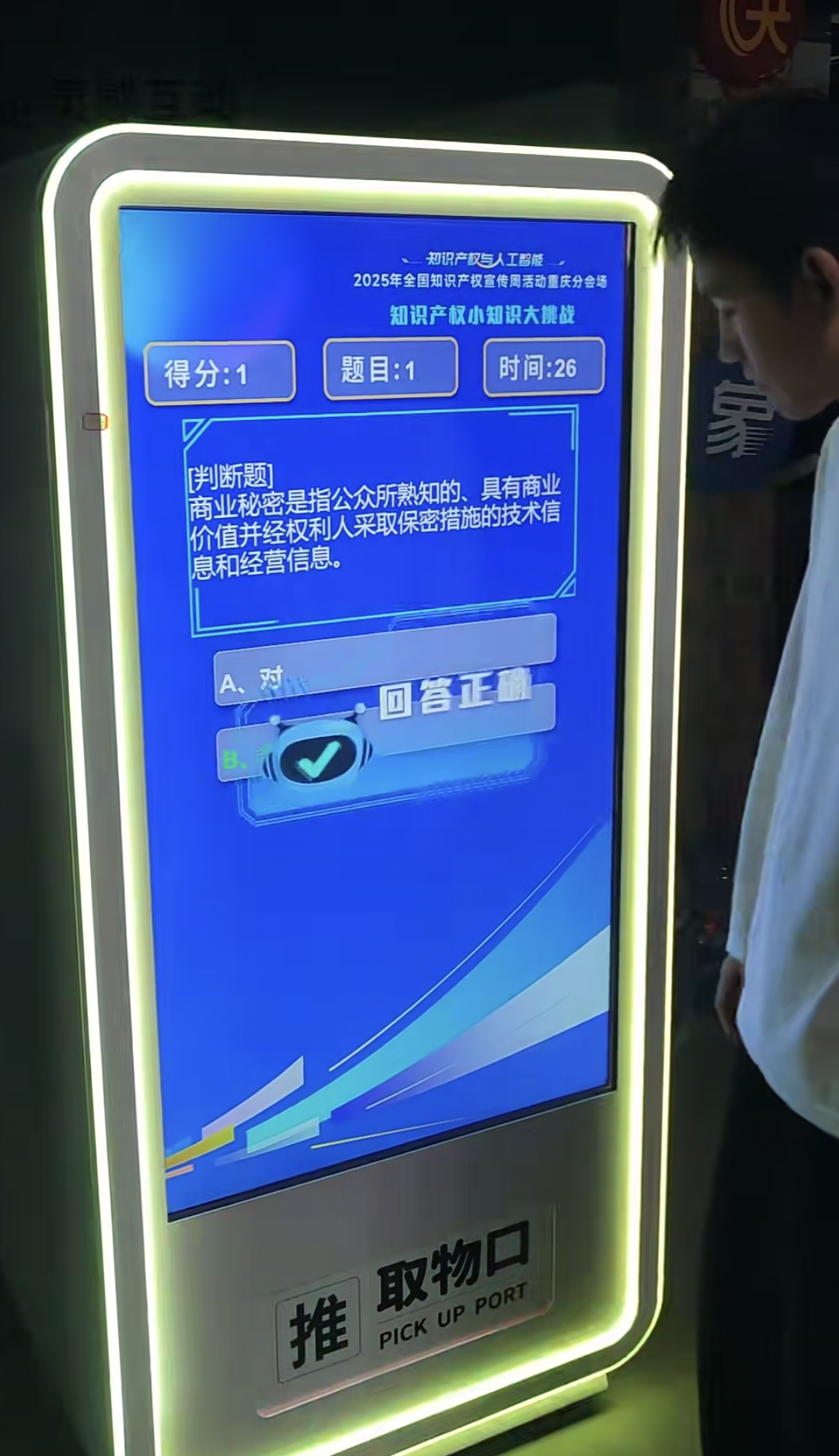 答题抽奖机 答题抽奖机