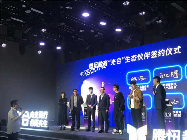 腾讯教育“光合”教育生态计划签约仪式-电子签约服务